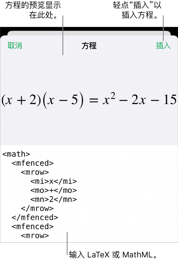 “方程”对话框，显示使用 MathML 命令所写的方程，以及上方公式的预览。