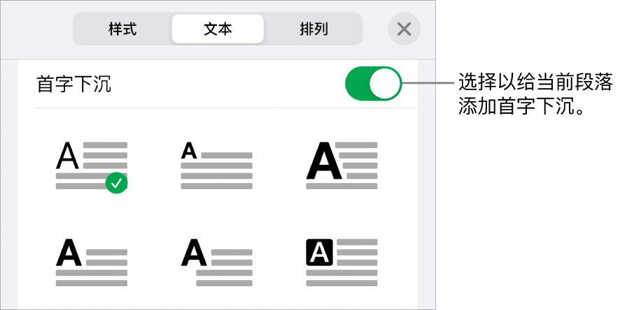 位于“文本”菜单中的“首字下沉”控制。