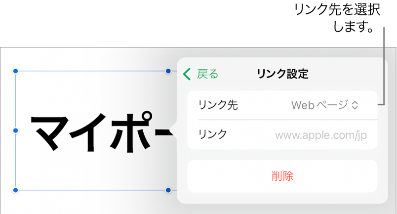 「リンク設定」コントロール。Webページが選択されていて、下に「削除」ボタンがあります。