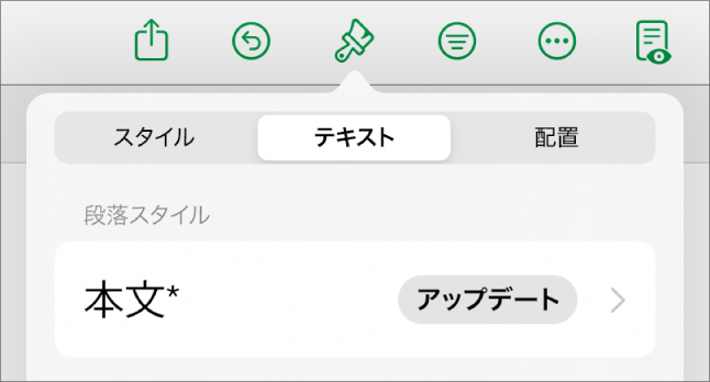 横にアスタリスクが付いている段落スタイル。右に「アップデート」ボタンがあります。