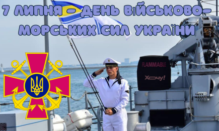 День военно-морских сил Украины: прекрасные картинки и красивые открытки к празднику
