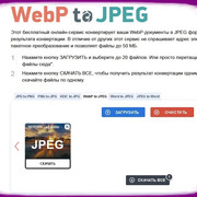 WEBP-TU-JPEG