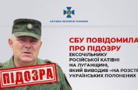 Повідомили про підозру ексочільнику російської катівні на Луганщині, який катував українців