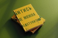 Павло (Паштет) Белянський. «Битись не можна відступити». Уривок