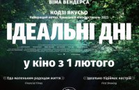 Нова стрічка класика Віма Вендерса «Ідеальні дні» вийде в прокат у лютому