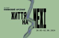 ХІІ Книжковий Арсенал: найважливіші події фестивалю