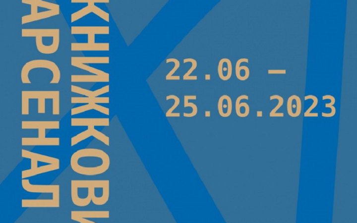 Кілька видавництв відмовились від участі в Книжковому Арсеналі-2023