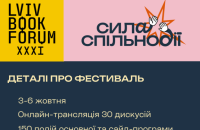 Салман Рушді, Георгі Господінов, Софі Оксанен: 31-й Lviv BookForum оголосив кураторську програму