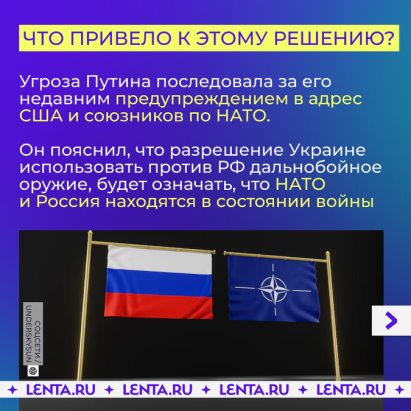 Главная новость этой недели — Россия обновляет свою ядерную доктрину. - 975004525496