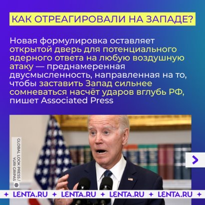 Главная новость этой недели — Россия обновляет свою ядерную доктрину. - 975004526776