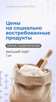 Губернатор Белгородской области Вячеслав Гладков продолжает делиться обзорами цен на основные группы продуктов в разных муниципалитетах области. - 971862066536