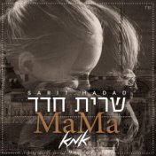 אמא (Mama)