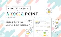 【貯まる！当たる！】アルコッカポイントはじまりました！｜Alcocca梅田 （アルコッカ 梅田）