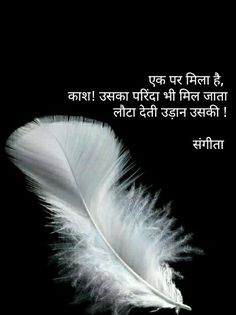 a white feather sitting on top of a black background with the words written in english