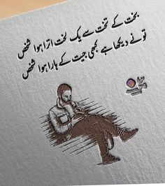 an image of a book with arabic writing on the front and back cover, featuring a drawing of a man sitting in a chair