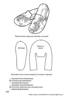 an instruction manual for sewing slippers with flowers and leaves on the bottom, in russian