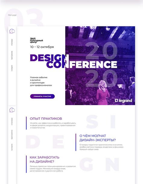 Design conference 2020 — design concept on Behance Corporate Event Website Design, Conference Announcement Design, Conference Invite Design, Conference Website Design Inspiration, Corporate Event Poster Design, Conference Presentation Design, Conference Poster Design Events, Corporate Invite Design, Event Presentation Design