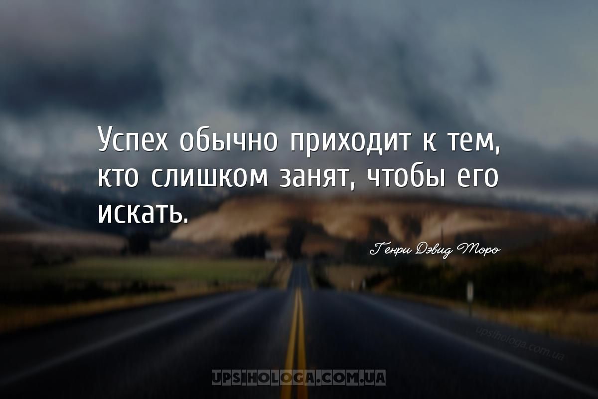 Повторяться исчезнуть. Жизнь слишком коротка чтобы тратить ее на обиды. Никого никогда не слушай имей свое мнение. Жизнь состоит не в том чтобы найти себя. И пока на земле существуют мосты будут те кто.