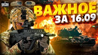 Курск, началось: ВСУ двинули в контрнаступление. Ахмат догнали. Путин вызвал шаманов | Важное 16.09