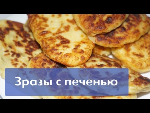 Видео рецепт Зразы с печенью