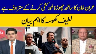 It Would Be Like Suicide to Leave Imran Khan’s Side | Important Statement By Latif Khosa | Dawn News