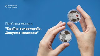 Пам’ятна монета "Країна супергероїв. Дякуємо медикам!"