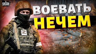 У Путина АДСКИЕ проблемы! Жесткий дефицит нагрянул в армию. Воевать НЕЧЕМ. РФ зависит от поставок