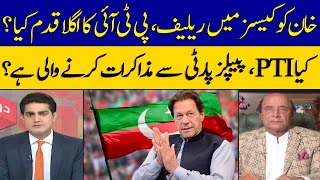 Khan’s Relief in Cases: What is PTI’s Next Move?, Negotiate With PPP? | lets find out | Dawn News