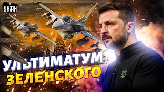 Это конец войны! УЛЬТИМАТУМ Зеленского: F-16 и ATACMS несут АД в Москву. Путина загнали в тупик