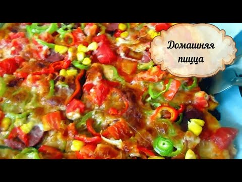 Видео рецепт Домашняя пицца