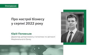 Про настрої бізнесу у серпні 2022 року