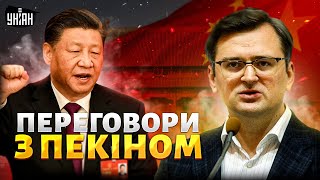 Завершення війни! Путін готовий на компроміс. Переговори з Пекіном