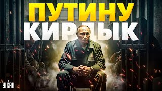 Путину - КИРДЫК! Шокирующие откровения срочников. Кадыровцев СДАЛИ, отречение Алаудинова