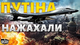 Погляньте! Американські БОМБАРДУВАЛЬНИКИ нажахали Путіна. Західна авіація поблизу Пітера