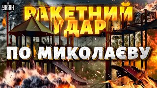 Приліт по дитячому майданчику: наслідки ракетного удару по Миколаєву. Репортаж