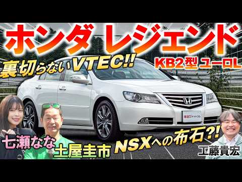 日本初の280馬力規制を突破【 ホンダ レジェンド KB2 】土屋圭市がNSXに繋がった4WD技術を絶賛！ V6 VTECの魅力と驚異の中古相場を解説