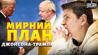 ⚡ ПОДОЛЯК: Мирний план Джонсона-Трампа. Що буде з допомогою Україні? Новий бойовий кандидат США