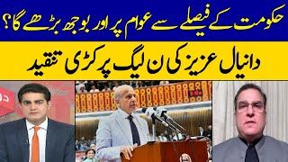 Rising Burden: The Consequences of PMLN Government Decisions | Daniyal Aziz Criticizes | Dawn News