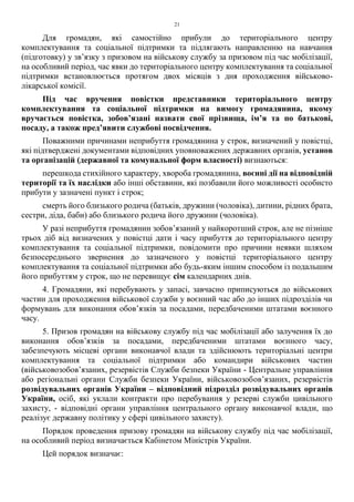 Закон України Про внесення змін до деяких законодавчих актів України щодо окремих питань проходження військової служби, мобілізації та військового обліку