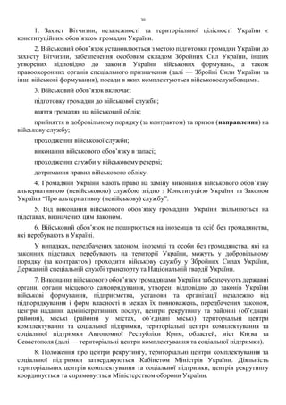 Закон України Про внесення змін до деяких законодавчих актів України щодо окремих питань проходження військової служби, мобілізації та військового обліку