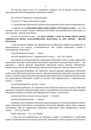 Закон України Про внесення змін до деяких законодавчих актів України щодо окремих питань проходження військової служби, мобілізації та військового обліку