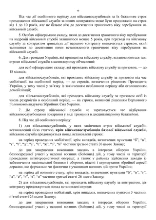 Закон України Про внесення змін до деяких законодавчих актів України щодо окремих питань проходження військової служби, мобілізації та військового обліку