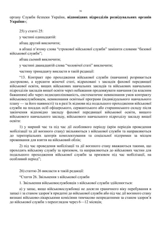 Закон України Про внесення змін до деяких законодавчих актів України щодо окремих питань проходження військової служби, мобілізації та військового обліку