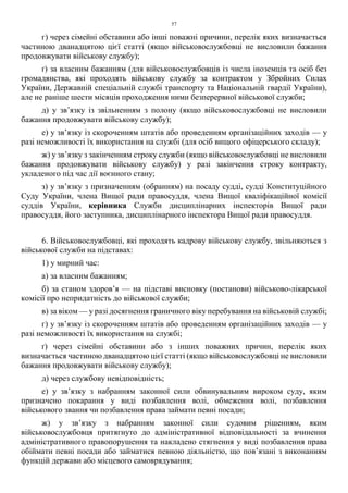 Закон України Про внесення змін до деяких законодавчих актів України щодо окремих питань проходження військової служби, мобілізації та військового обліку