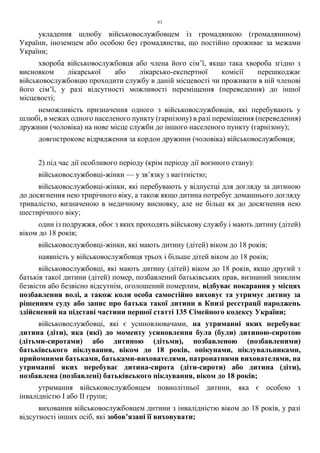 Закон України Про внесення змін до деяких законодавчих актів України щодо окремих питань проходження військової служби, мобілізації та військового обліку