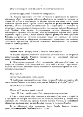 Закон України Про внесення змін до деяких законодавчих актів України щодо окремих питань проходження військової служби, мобілізації та військового обліку