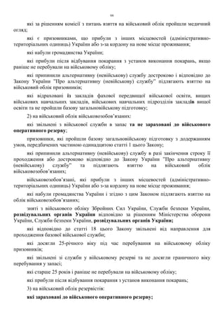 Закон України Про внесення змін до деяких законодавчих актів України щодо окремих питань проходження військової служби, мобілізації та військового обліку