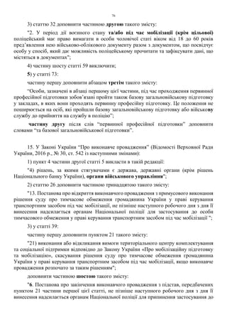 Закон України Про внесення змін до деяких законодавчих актів України щодо окремих питань проходження військової служби, мобілізації та військового обліку