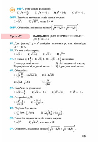 8 алг істер_2008_укр