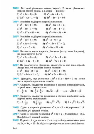 8 алг істер_2008_укр